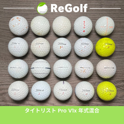 【中古】 【送料無料】 ロストボール タイトリスト Pro V1x マルチカラー 年式混合 20球 ゴルフ 練習 ボール リゴルフ